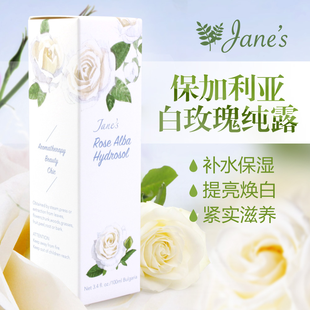 保加利亚白玫瑰纯露 补水保湿 提亮焕发白 紧实滋养 100ml