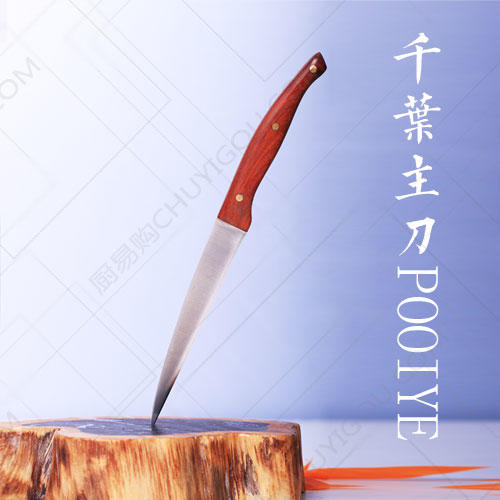 千叶主刀 大师级食品雕刻主刀 泡沫雕刻/果蔬雕刻全搞定 厨易购专属定制 不锈锋钢 已开刃 商品图0