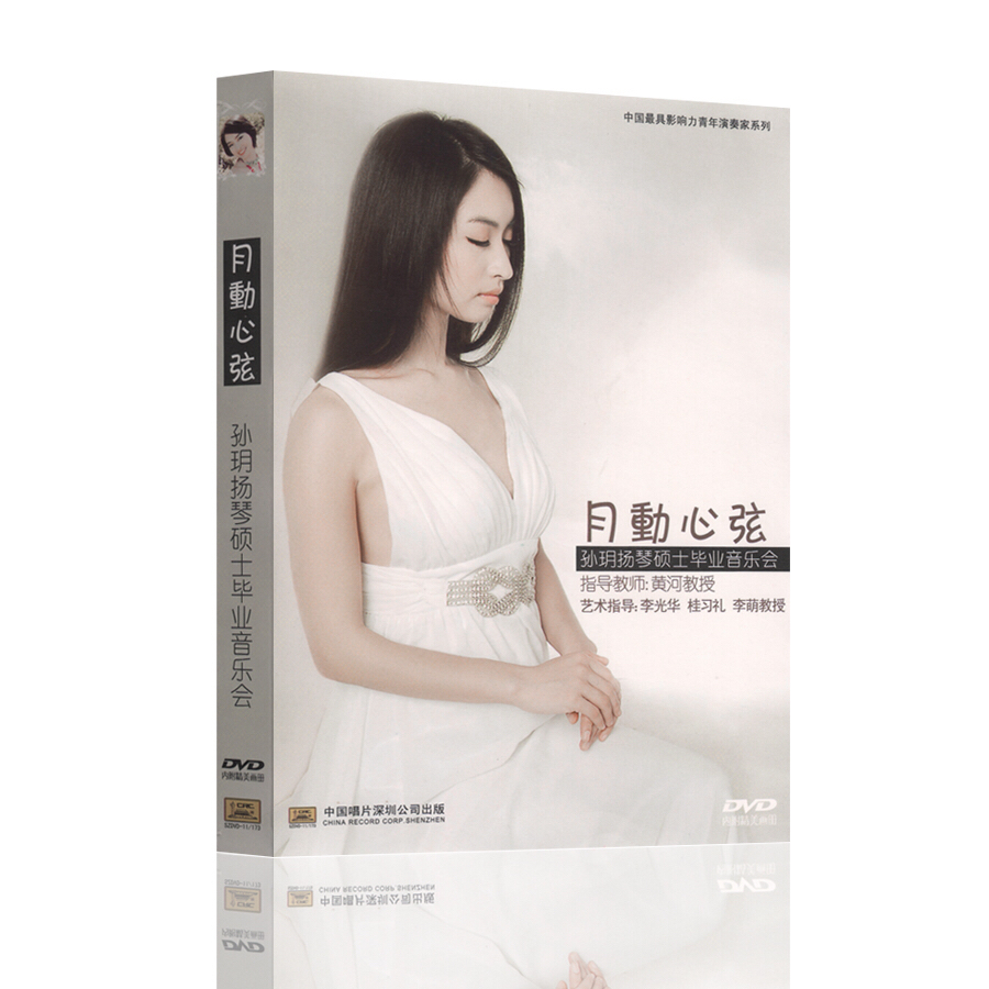 月动心弦-孙玥扬琴硕士毕业音乐会