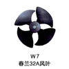4叶W7 1.5P春兰空调外机风叶 10只/件 货品代码54036 商品缩略图0