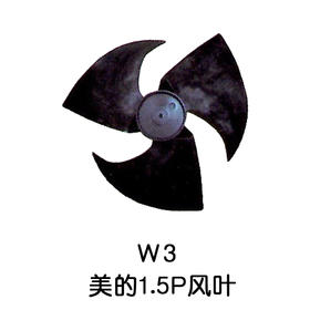 3叶 1.5P美的空调外机风叶（ 正）10只/件货品代码54032