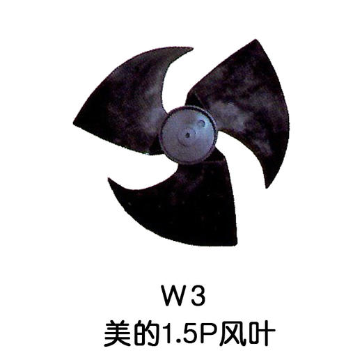 3叶 1.5P美的空调外机风叶（ 正）10只/件货品代码54032 商品图0