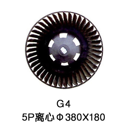 5P Φ380*180柜机室内离心风叶 货品代码54023 商品图0