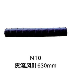 630空调内机风筒 贯涡 商品代码54011