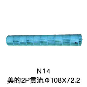 108*722空调内机风筒 贯涡 商品代码54015