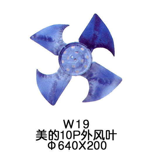 3叶W19 美的10P空调外机风叶Φ640*200 货品代码54056 商品图0