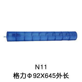 92*645空调内机风筒 贯涡 商品代码54012