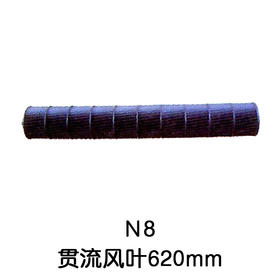 93*615空调内机风筒 贯涡 商品代码54008
