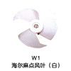 3叶 1.5P格力外机风叶 白色（正） 12只/件 货品代码54030 商品缩略图0