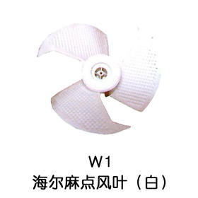 3叶 1.5P格力外机风叶 白色（正） 12只/件 货品代码54030