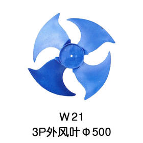 4叶W21 3P空调外机风叶Φ500 货品代码54058