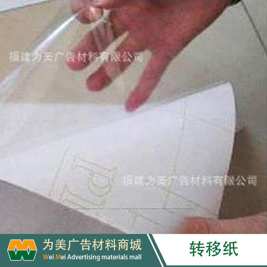 转移纸 转移膜 商品图0
