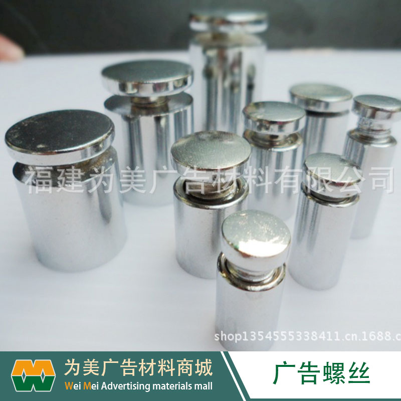 广告螺丝  广告钉
