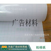 转移纸 转移膜 商品缩略图1