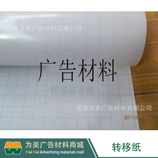 转移纸 转移膜 商品图1