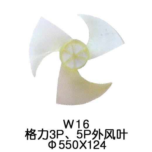 3叶W16 格力3P、5P空调外机风叶Φ550*124 货品代码54053 商品图0