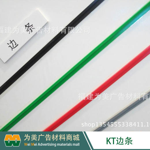 KT板包边条 小边条 中条 大条 小C条 大C条 商品图1
