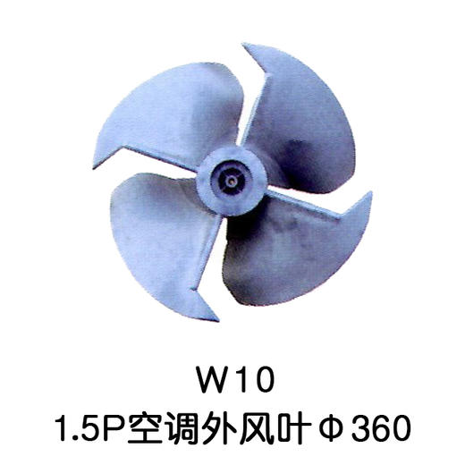 4叶W10 Φ360 1.5P空调外风叶 10只/件 货品代码54039 商品图0