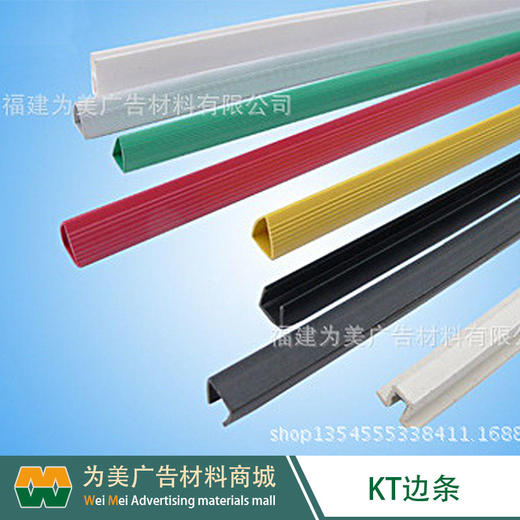 KT板包边条 小边条 中条 大条 小C条 大C条 商品图2