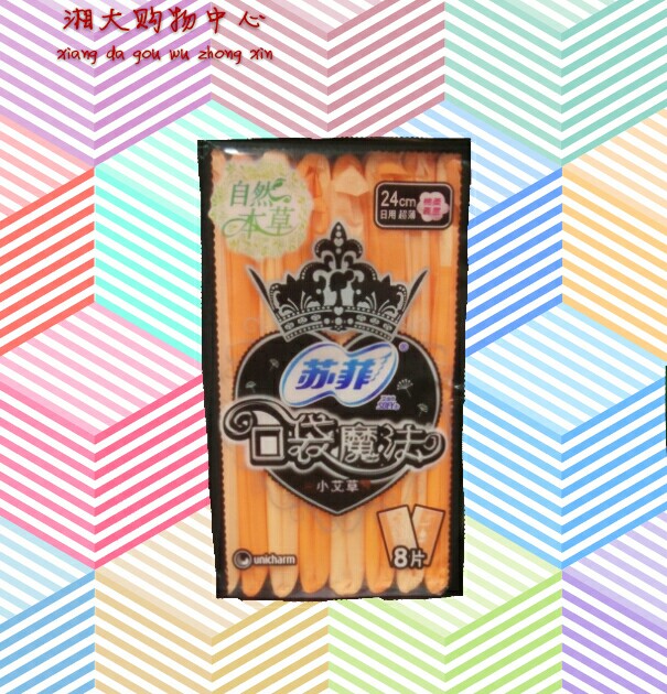 苏菲 口袋魔法(小艾草)卫生巾8片