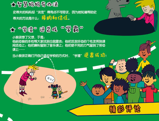 【文怡推荐绘本】小狼孩史蒂夫 商品图3