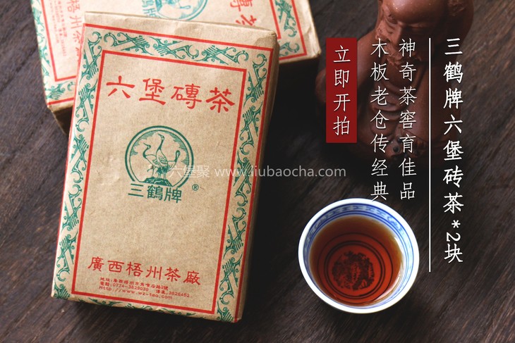 【精品茶品"三鹤牌"六堡砖茶(500g)