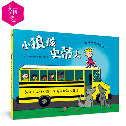 【文怡推荐绘本】小狼孩史蒂夫 商品图0