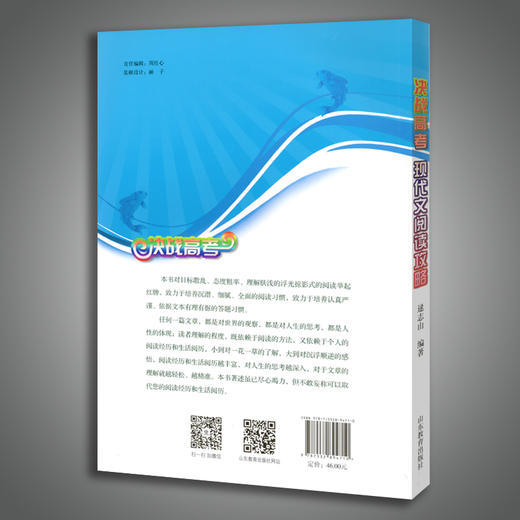 决战高考：现代文阅读攻略 商品图2