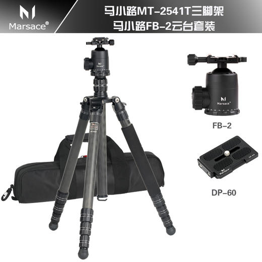 马小路 MT-2541T 碳纤维反折旅游三脚架套装 商品图0