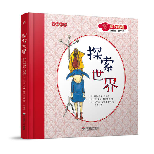 探索世界 蒙台梭利 自己做 做中学 第一辑 奇妙认知系列 感官互动书 给0-6岁孩子的礼物 启蒙认知绘本 商品图0