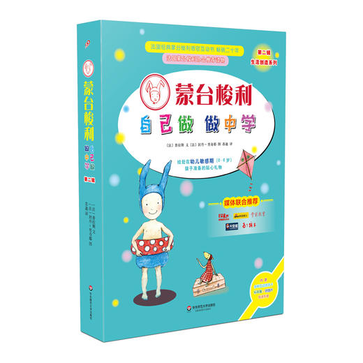 蒙台梭利 自己做做中学 第二辑 4册 生活创造系列 感官互动书 内含多种互动游戏材料 给0－6岁孩子的礼物 绘本 商品图0