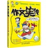作文笑传——小阿木提高写作能力的64个幽默故事(下) 商品缩略图0
