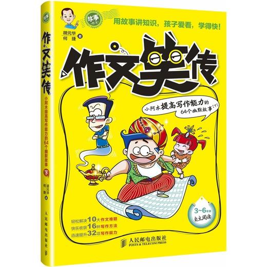 作文笑传——小阿木提高写作能力的64个幽默故事(下) 商品图0