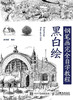 黑白绘-钢笔画技法完全自学教程 商品缩略图0