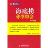 海底捞你学得会 商品缩略图0