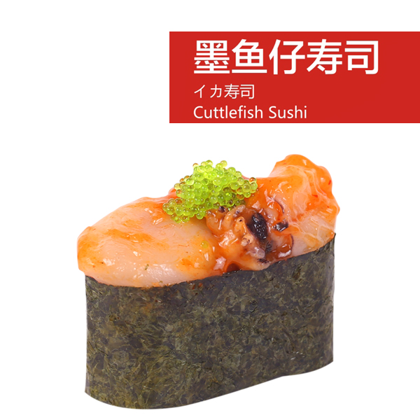 61 墨鱼仔寿司