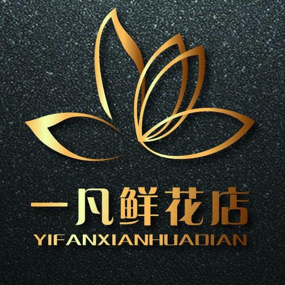 一凡鲜花店200509