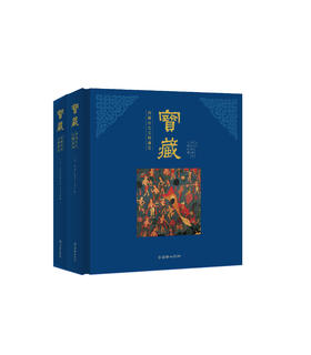 官方正版 宝藏中国西藏历史文物 中文版/英文版高端精装收藏鉴赏礼品书