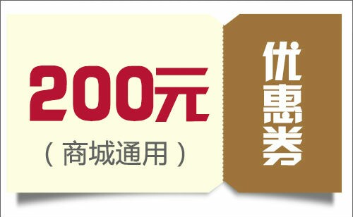 200元优惠券