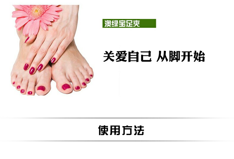 澳绿宝足爽【消毒杀菌 缓解脚气净臭味】