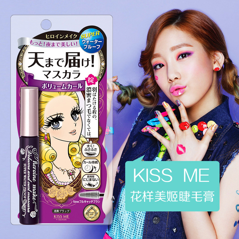 日本kiss me奇士美 梦幻泪眼防水防晕 纤长浓密卷翘 睫毛膏6g