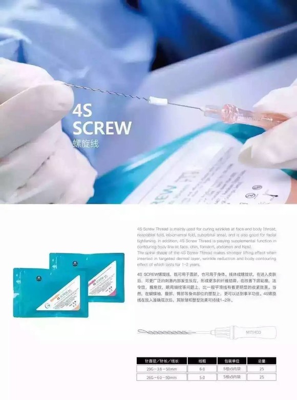 美思科蛋白线4s螺旋线