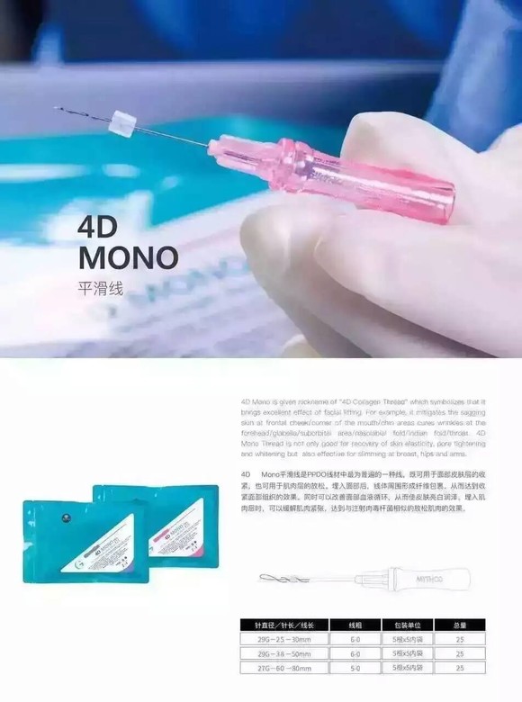 美思科4d蛋白线平滑线