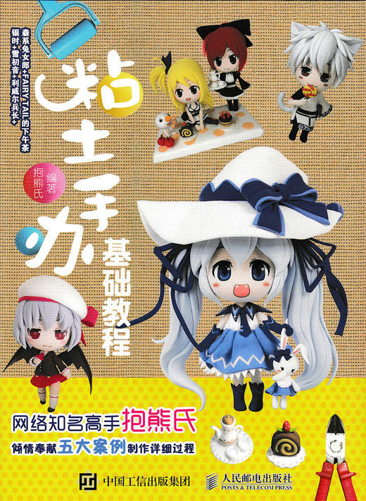 粘土手办基础教程 商品图0
