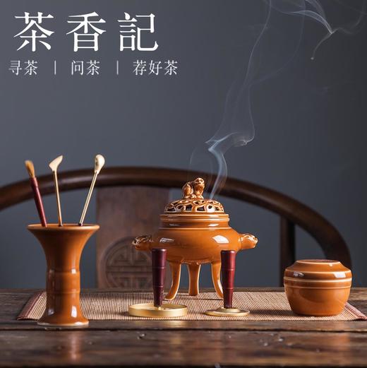 茶香记 香篆 黄釉耳炉瓶三事 打拓香篆香灰沉香粉道用具熏香炉 商品图0