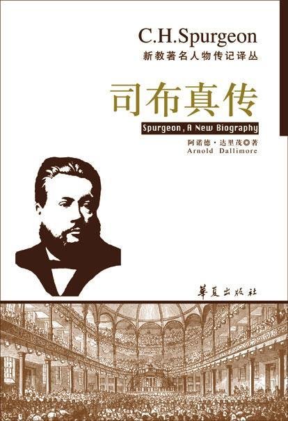 司布真传(增订版)