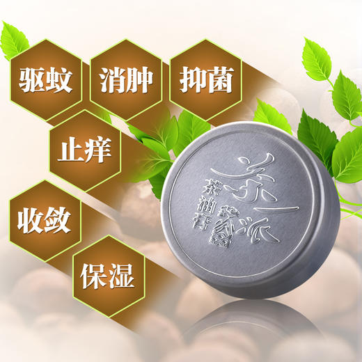 【正品】茶一派山茶油膏 驱蚊消肿抑菌止痒收敛保湿