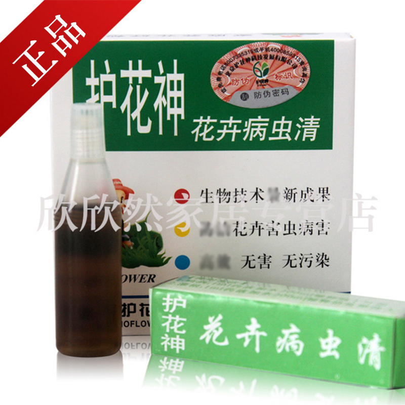 包邮 护花神花卉病虫清多肉植物杀虫剂杀菌剂 杀蚜虫红蜘蛛介壳虫
