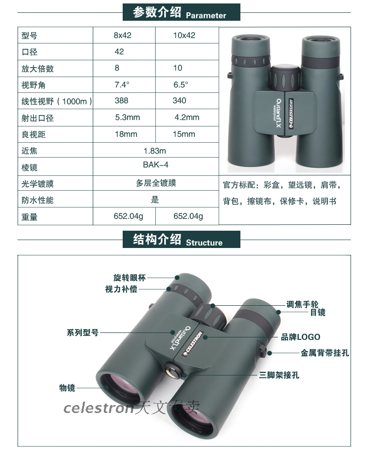 美国星特朗大口径双筒望远镜outland lx 10x42 双筒望远镜望远镜