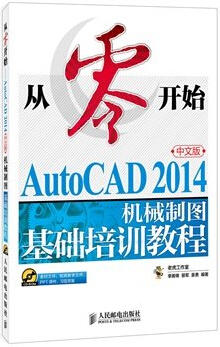 从零开始——AutoCAD 2014中文版机械制图基础培训教程 商品图0